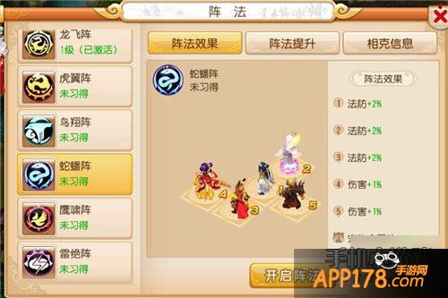 梦幻西游手游十大阵法全解析