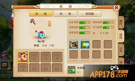 梦幻西游手游宠物炼妖<a href=http://www.app178.com/gonglue/ target=_blank class=infotextkey>攻略</a>