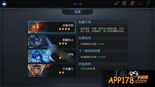 乱斗西游唐三藏仙缘英雄