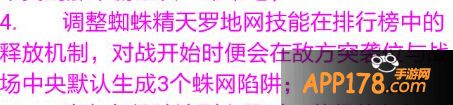 乱斗西游新版本蜘蛛精即将崛起