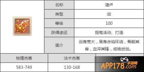 梦幻西游手游100级装备湛卢属性图鉴