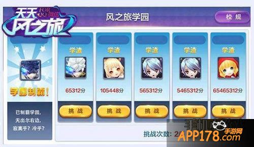 天天风之旅学园