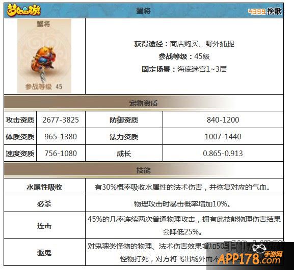 梦幻西游手游蟹将