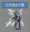 天天炫斗神明圣使光翼。