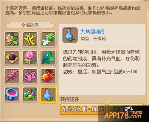 梦幻西游手游九转回魂丹