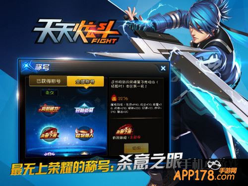 天天炫斗称号杀意之眼