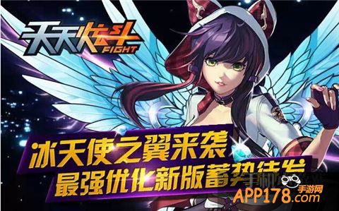 天天炫斗冰天使之翼截图
