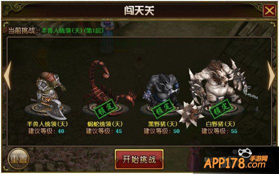 怒闯天关 《天尊》体验刷塔快感