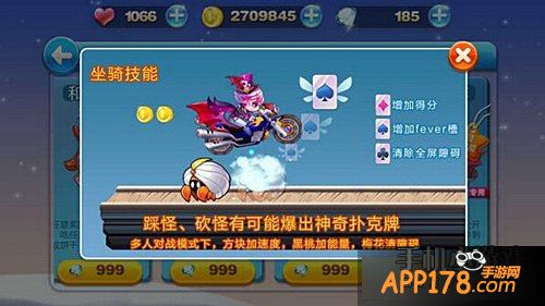 天天酷跑魔神战车坐骑技能