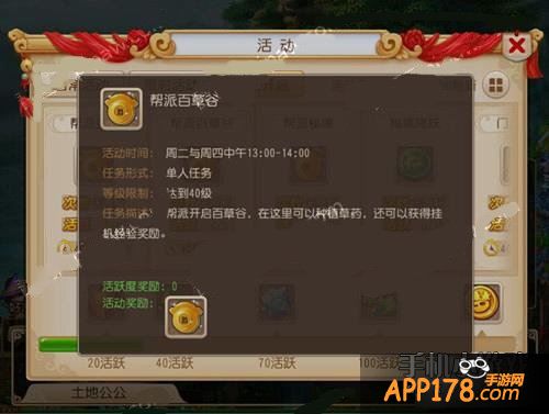 梦幻西游手游帮派百草谷