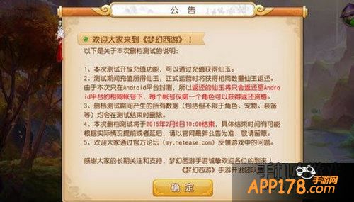 梦幻西游手游公告