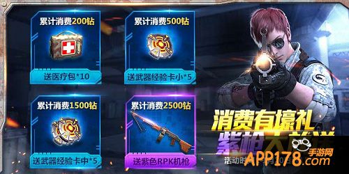 全民突击rpk黄金版<a href=http://www.app178.com/huodong/ target=_blank class=infotextkey>活动</a>