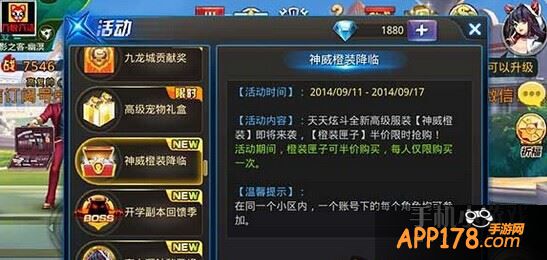 天天炫斗神威橙装降临