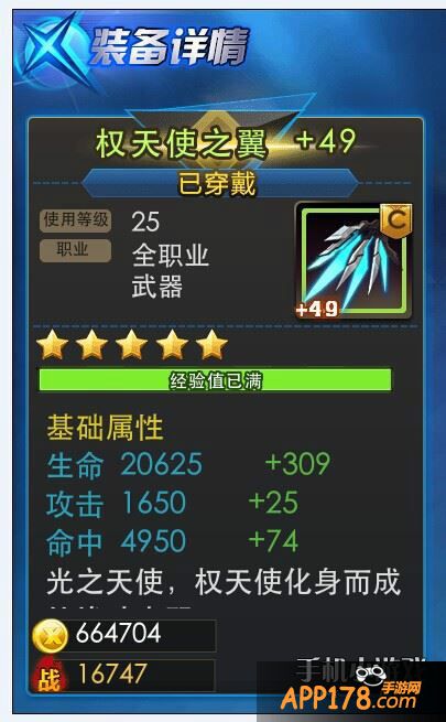 天天炫斗权天使之翼属性