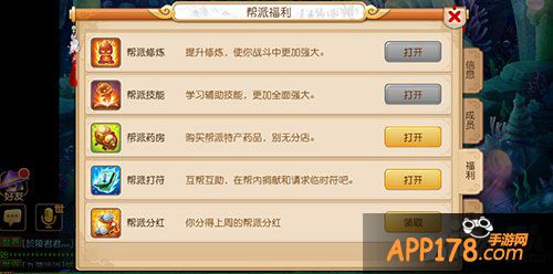 梦幻西游手游帮派分红