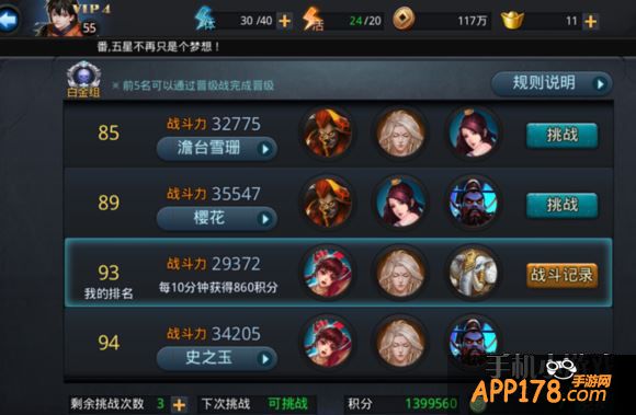 乱斗西游排行榜