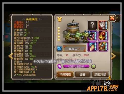 90级橙2属性