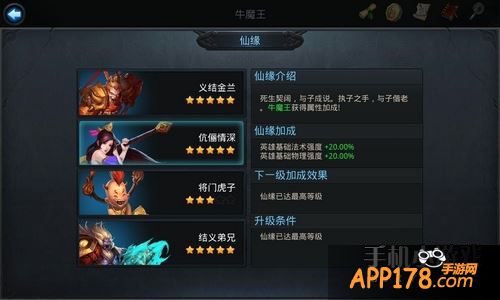 乱斗西游牛魔王仙缘英雄