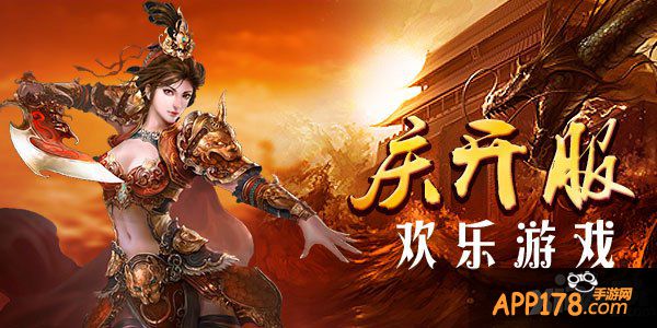 贺腊八《天尊》献礼 庆开服欢乐游戏