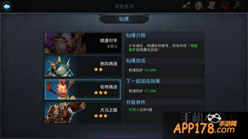乱斗西游观音菩萨仙缘英雄
