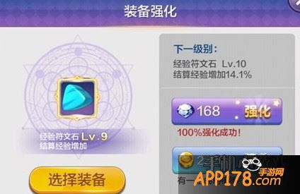 经验符文石