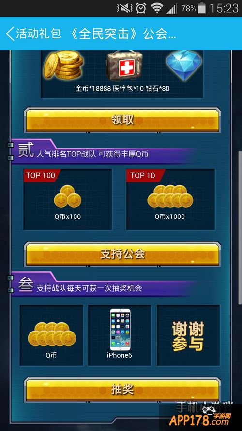 全民突击最强战队活动参与方法