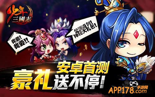 《少年三国志》今日安卓首测 120%公测返还