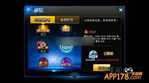天天炫斗冰封王座称号属性