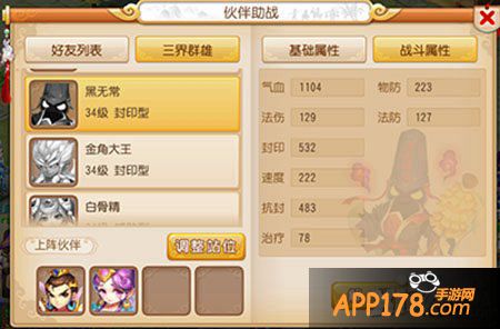 梦幻西游手游伙伴黑无常详解 黑无常怎么样