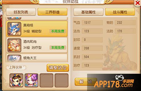 梦幻西游手游伙伴黄袍怪详解 黄袍怪怎么样