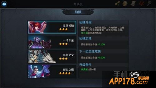 乱斗西游九头虫仙缘英雄
