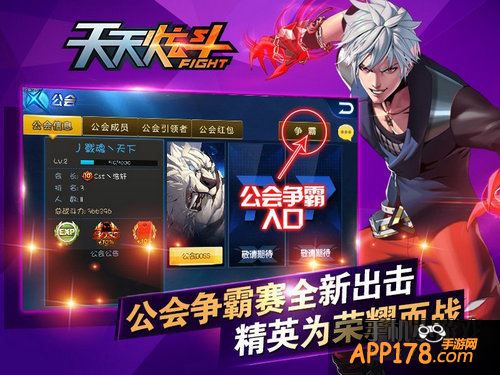 天天炫斗截图