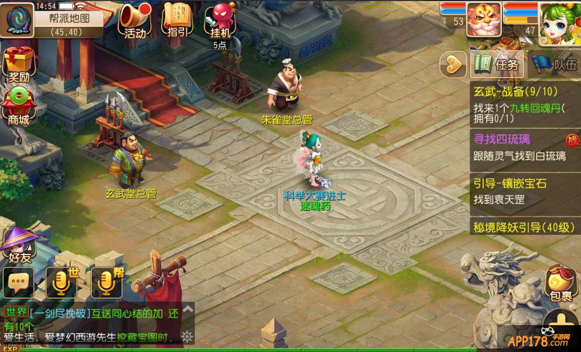 梦幻西游手游帮派任务玄武堂任务