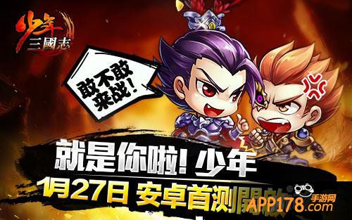 《少年三国志》今日安卓首测 120%公测返还