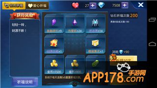 天天炫斗钻石祈福