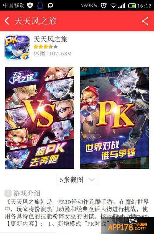天天风之旅游戏海报