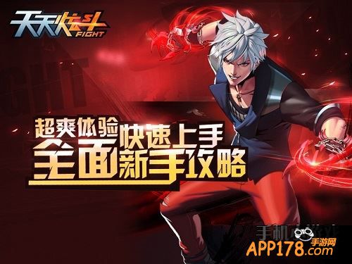天天炫斗游戏海报