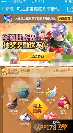 天天风之旅圣诞狂欢活动