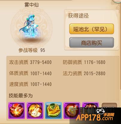 梦幻西游手游雾中仙属性