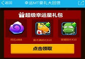 幸运玩家