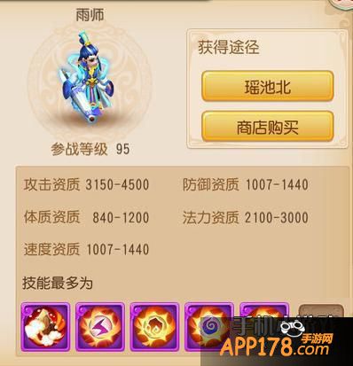 梦幻西游手游雨师属性图鉴