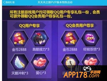 QQ用户尊享礼包