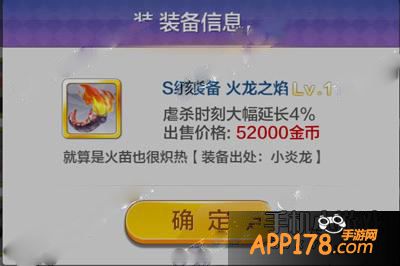 S级火龙之焰技能