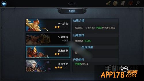 乱斗西游小白龙仙缘英雄