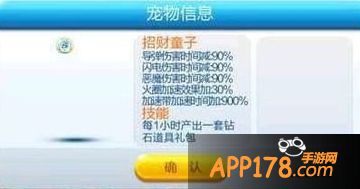 天天酷跑招财童子