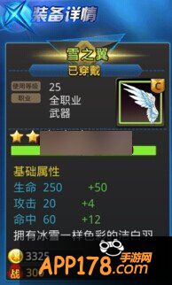 天天炫斗翅膀雪之翼