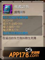 死亡先知觉醒的装备是死者之书
