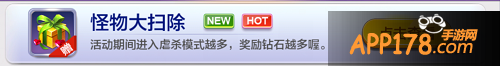 活动一:怪物大扫除