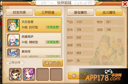 梦幻西游手游伙伴太白金星详解 太白金星怎么样