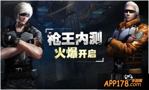 全民枪战海报